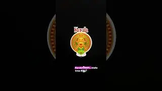 What is kerala states tree? || Learn new facts #shorts #short #shortsfeed #tamil
