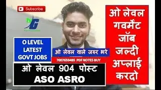 O LEVEL LATEST GOVT JOB 904 POST APPLY NOW ANY COMPUTER DIPLOMA
