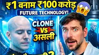 👉 ₹1 vs ₹1,00,00,00,000 की Future Technology 😱 | Hindi #mrbeast #subscribe 