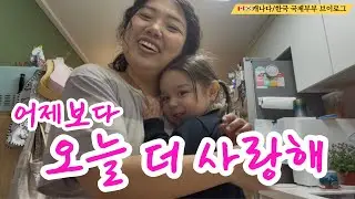 혼자하는 육아 / 무뚝뚝했던 내가 변한 이유 / 사랑받지 못했던 나 /  사랑은 표현하는 만큼 돌아오는 법 / 예비소집일 