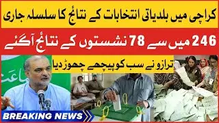 JI Big Victory In Karachi | Karachi Local Body Elections Results | Breaking News