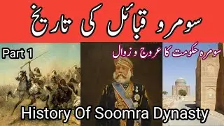 History of Somra Tribes, Soomra Qabail Tareek, Soomra Qom Tareekh, Soomra Rule, Soomra Dynasty
