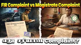 Police-க்கு FIR போதுமா? Magistrate-க்கு Complaint வேணுமா? FIR vs Court Complaint