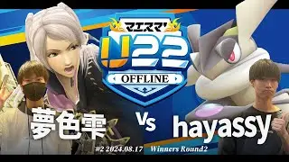 マエスマ'U22#2[WR2] 夢色雫(ルフレ) VS hayassy(ゲッコウガ) #スマブラSP #マエスマ