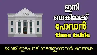Kerala bank new scheduled|transaction time table|MALAYALAM|STREET OF KERALA