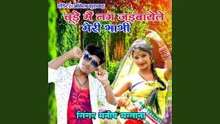 Chude me nag jadwale meri Bhabhi