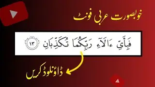 Quran Arabic font Kaise download kare| How to download Quranic Arabic font | Arabic font | How2M