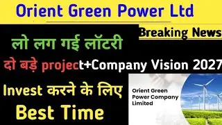 Orient green power share latest news। OGP share news today। Ogp news today OGP latest news। OGP Ltd 