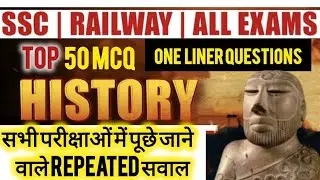 TOP 50 HISTORY QUESTION |  HISTORY IMPORTANT QUESTIONS | 10 MINUTE SHOW BY AAKA GURUKUL 