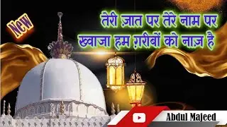 !!New Manqabat!! Khwaja Moinuddin chishti!!!Teri Zaat Par Tere Name Par Khwaja Ham Garibon Ko Naz Ha