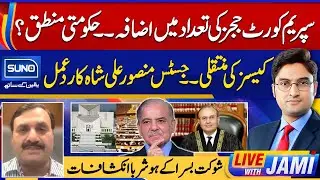 Practice And Procedure Act | Shaukat Basra Shocking Analysis | Live With Jami | EP 13 | Suno News HD