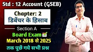 Std 12 Account Ch 2 डिबेंचर के हिसाब Section A most imp|Std 12 Account Most imp 2026 in hindi 