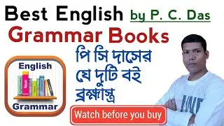 পিসি দাসের দুটি সেরা ইংরেজি গ্রামার বই Best English Grammar Books by PC Das | English Grammar Books