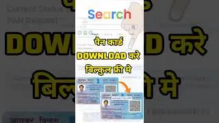 Instant e pan card download kaise kare | free me pan card download kaise kare