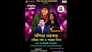 মন্দিরা সরকার, সৌরভ নাথ ও পায়েল সিংহ  স্থান: বাড় চন্ডিভেটি, আমতলিয়া ধন্যবাদান্তে আনসার হোসেন দপ্তরী,