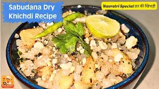 Sabudana Dry Khichdi Recipe | Navratri Special व्रत की खिचड़ी Sago Khichdi Eatty Kitchen #navratri