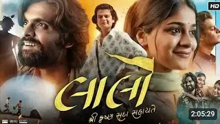 Lalo Gujarati Movie (2025) | Krishna Sada Sahaayate | New Released Gujarati Full Movie