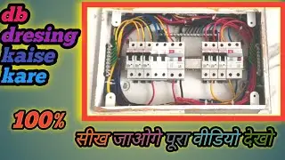 DB dresing kaise kare 