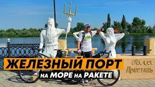 На море на велосипеде. Железный Порт 2019. Тест гравийника Kellys Soot