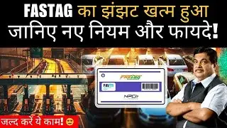 New Toll Tax Rules 2024: GPS आधारित टोल टैक्स: जानिए नए नियम और फायदे! Full Details | FASTag