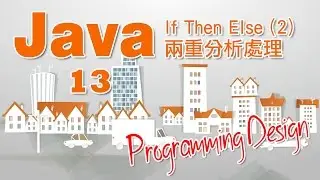 Programming Design 13 - Java - If Then Else(2)兩重分析處理教學(粵語)