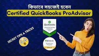 কিভাবে সহজেই হবেন Certified QuickBooks ProAdvisor | QBO Certification