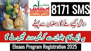 ehsaas rashan program online check registration 2025