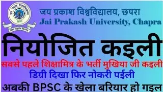BPSC The Best Vacancy For Teacher | BPSC द्वारा टीचर भर्ती पे song