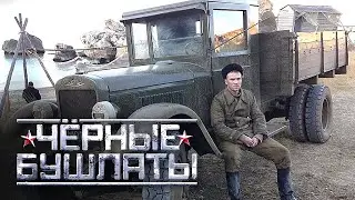 Сериал Чёрные бушлаты - ВСЕ СЕРИИ ПОДРЯД