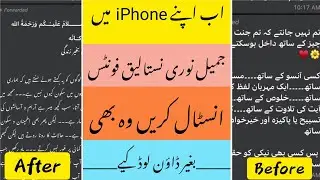 How to Add Jameel Noori Nastaleeq Font in IPhone | Jameel Noori Nastaleeq Font