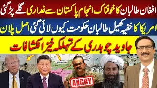Javed Chaudhary Exposes Afghan Taliban&rsquo;s Shocking Betrayal of Pakistan | Full Analysis