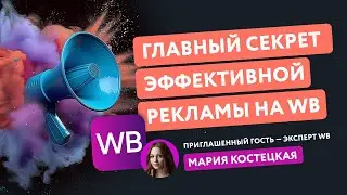 Запись онлайн-встречи &laquo;Ломаем шаблоны: рекламные стратегии для захвата рынка&raquo; EGGHEADS
