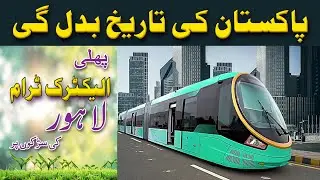 Pakistan&rsquo;s FIRST Trackless Electric Tram Launched in Lahore!
