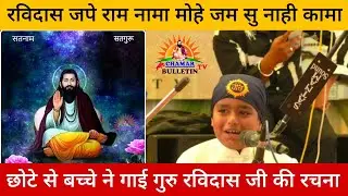Ravidas jape Ram Nama || mohe jamsu naahi kama || Guru Ravidas Vani ||