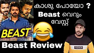 Beast Review | Beast Review Malayalam | Beast Movie Review | Thalapathy Vijay | Beast Movie | Vijay