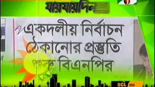 Bangla Channel i Daily Newspaper Headline News 28 August 2013 HD