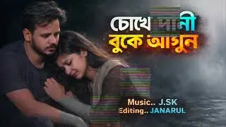 Chokhe Pani Buke Agun ( চোখে পানি বুকে আগুন )