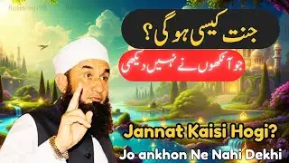 Jannat Kaisi Hogi? Jo Aankhon Ne Nahi Dekhi | Molana Tariq Jamil 2026 Latest