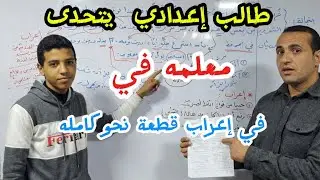 تعلم الإعراب بسهوله الزاي تعرف  تعرب مع محمد عبد الحليم