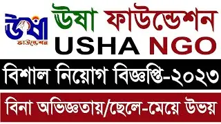 বিনা অভিজ্ঞতায় ঊষা ফাউন্ডেশন এনজিওতে বিশাল নিয়োগ-২০২৩।। USHA Foundation Ngo Job Circular 2023