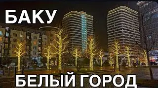 🔥БАКУ БЕЛЫЙ ГОРОД🔥КАФЕ COFFEEMANİA‼️BAKU  WHITE CITY#baku#обзор#food#travel#tasty#