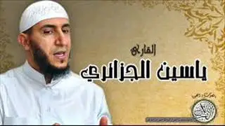 (Yassin Al Jazairi sourat Tā Hā) سورة طه بصوت ياسين الجزائري