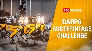 Боевые роботы DARPA //  SubTerranean Challenge - автономные роботы в пещерах и подземных ходах