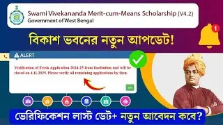 SVMCM New Notice | swami vivekananda scholarship 2025 | svmcm scholarship 2024-25 taka kobe pabo