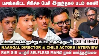 படம் ரிலீஸ் ஆன அடுத்த நாளே தியேட்டர்ல இருந்து எடுக்கச் சொல்லிட்டோம்! - Avinash Prakash | Naangal