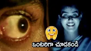 ఒంటరిగా చూడకండి..! | Telugu  Latest Movie Nighttime Horror Scenes | Thrilling scenes | Telugu Cinema