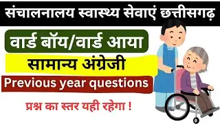 Cg Ward Boy Previous Year Question Paper l Cg Vyapam General English l