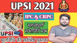 IPC & CRPC Expected Question For UP SI | IPC & CRPC | UPSI मूलविधि 2021 | UP SI All IPC & CRPC