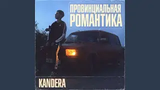 Провинция