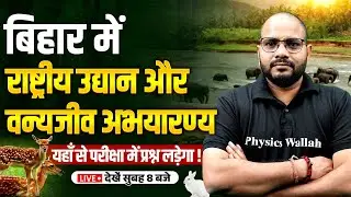National Parks and Wildlife Sanctuaries in Bihar | Bihar Special GK | Bihar GK For All Exams 2025